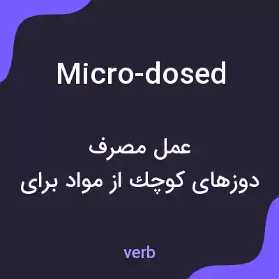 معنی micro-dosed به فارسی معنی micro-dosed به فارسی