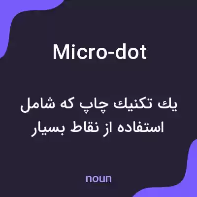 معنی micro-dot به فارسی معنی micro-dot به فارسی