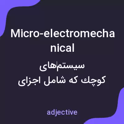 معنی micro-electromechanical به فارسی معنی micro-electromechanical به فارسی