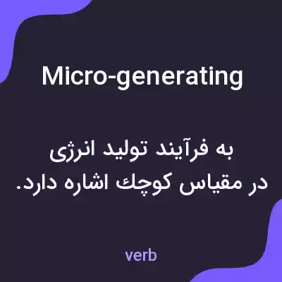 معنی micro-generating به فارسی معنی micro-generating به فارسی