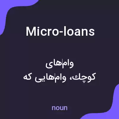 معنی micro-loans به فارسی معنی micro-loans به فارسی