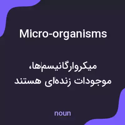 معنی micro-organisms به فارسی معنی micro-organisms به فارسی