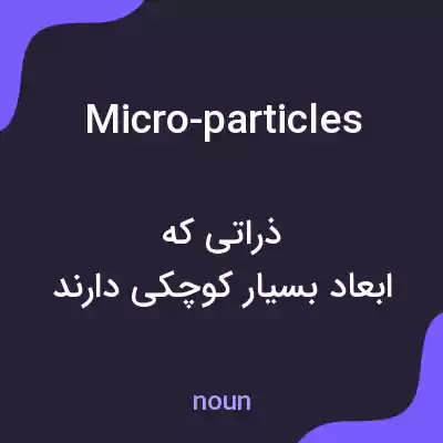 معنی micro-particles به فارسی معنی micro-particles به فارسی
