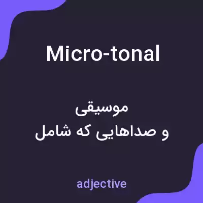 معنی micro-tonal به فارسی معنی micro-tonal به فارسی