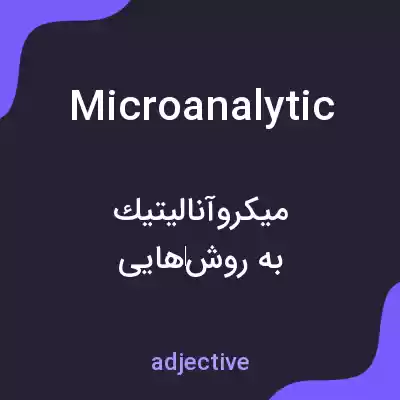معنی microanalytic به فارسی معنی microanalytic به فارسی