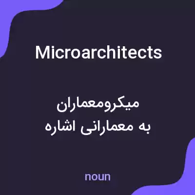 معنی microarchitects به فارسی معنی microarchitects به فارسی