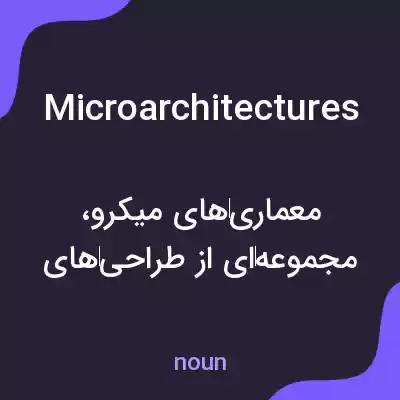 معنی microarchitectures به فارسی معنی microarchitectures به فارسی