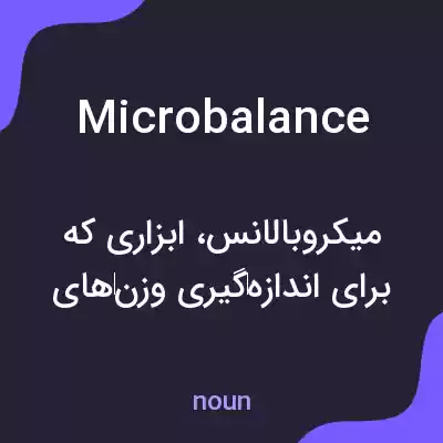 معنی microbalance به فارسی معنی microbalance به فارسی