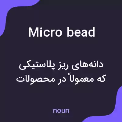 معنی micro bead به فارسی معنی micro bead به فارسی