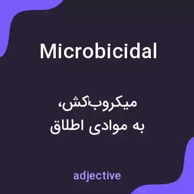 معنی microbicidal به فارسی معنی microbicidal به فارسی
