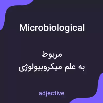 معنی microbiological به فارسی معنی microbiological به فارسی
