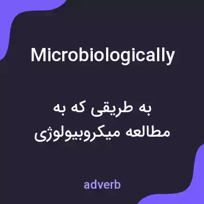 معنی microbiologically به فارسی معنی microbiologically به فارسی