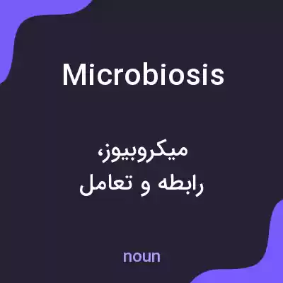 معنی microbiosis به فارسی معنی microbiosis به فارسی