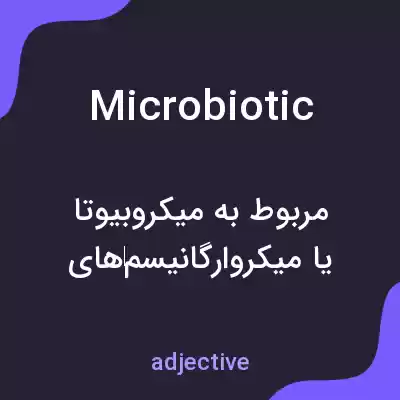 معنی microbiotic به فارسی معنی microbiotic به فارسی