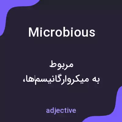 معنی microbious به فارسی معنی microbious به فارسی