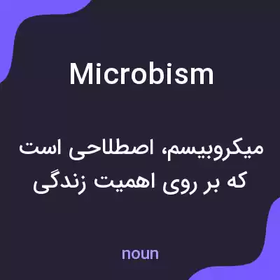 معنی microbism به فارسی معنی microbism به فارسی