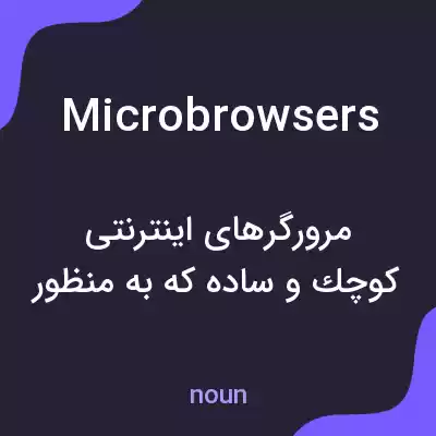 معنی microbrowsers به فارسی معنی microbrowsers به فارسی