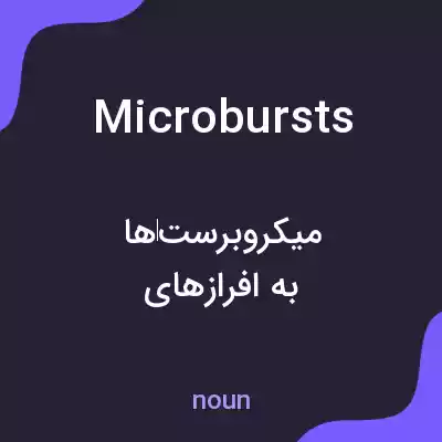 معنی microbursts به فارسی معنی microbursts به فارسی