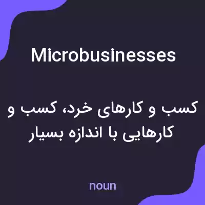 معنی microbusinesses به فارسی معنی microbusinesses به فارسی