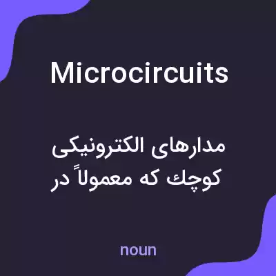 معنی microcircuits به فارسی معنی microcircuits به فارسی