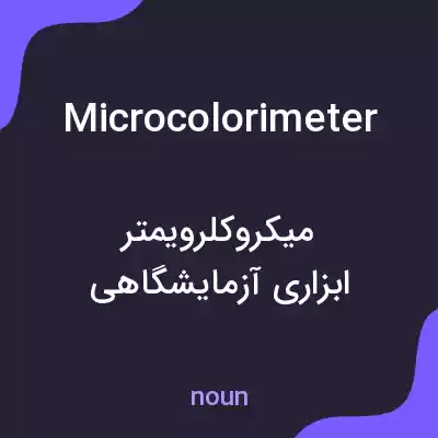 معنی microcolorimeter به فارسی معنی microcolorimeter به فارسی