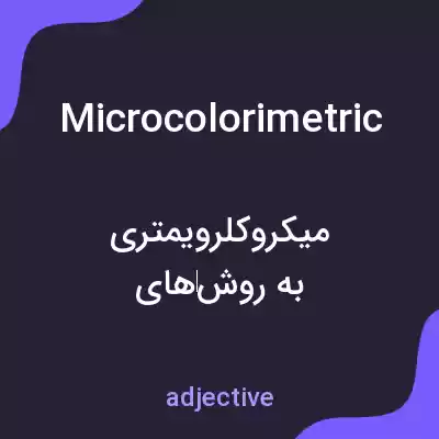 معنی microcolorimetric به فارسی معنی microcolorimetric به فارسی