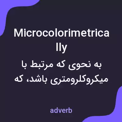 معنی microcolorimetrically به فارسی معنی microcolorimetrically به فارسی