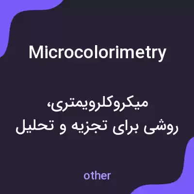 معنی microcolorimetry به فارسی معنی microcolorimetry به فارسی