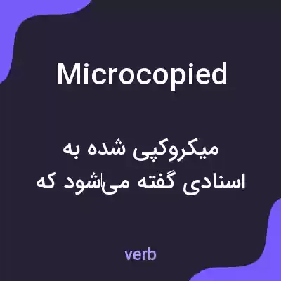 معنی microcopied به فارسی معنی microcopied به فارسی