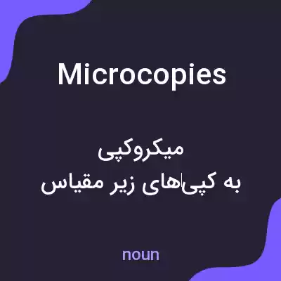 معنی microcopies به فارسی معنی microcopies به فارسی