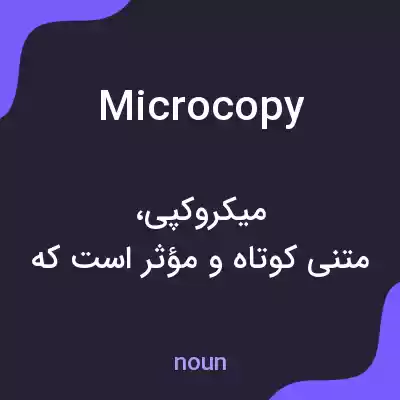 معنی microcopy به فارسی معنی microcopy به فارسی