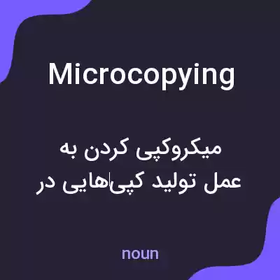 معنی microcopying به فارسی
