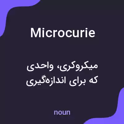 معنی microcurie به فارسی معنی microcurie به فارسی