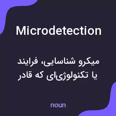 معنی microdetection به فارسی معنی microdetection به فارسی