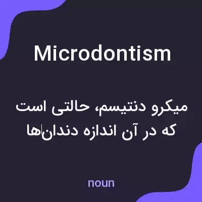 معنی microdontism به فارسی معنی microdontism به فارسی