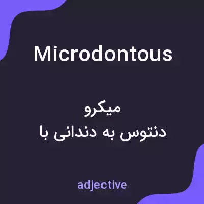 معنی microdontous به فارسی معنی microdontous به فارسی