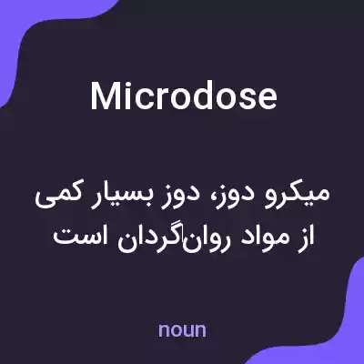 معنی microdose به فارسی معنی microdose به فارسی