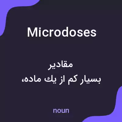 معنی microdoses به فارسی معنی microdoses به فارسی