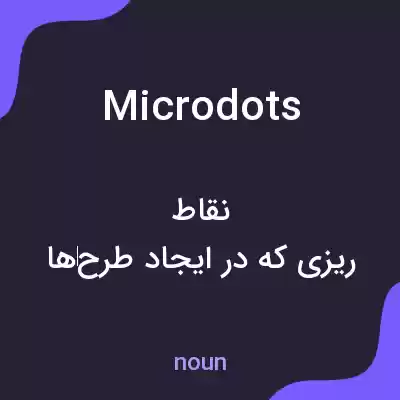 معنی microdots به فارسی معنی microdots به فارسی
