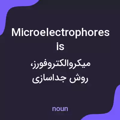 معنی microelectrophoresis به فارسی معنی microelectrophoresis به فارسی