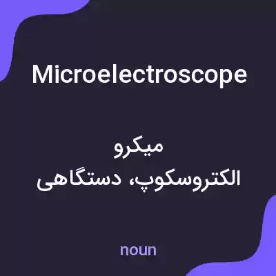 معنی microelectroscope به فارسی معنی microelectroscope به فارسی