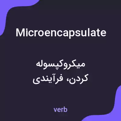معنی microencapsulate به فارسی معنی microencapsulate به فارسی
