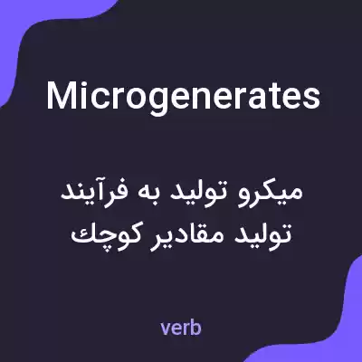 معنی microgenerates به فارسی معنی microgenerates به فارسی