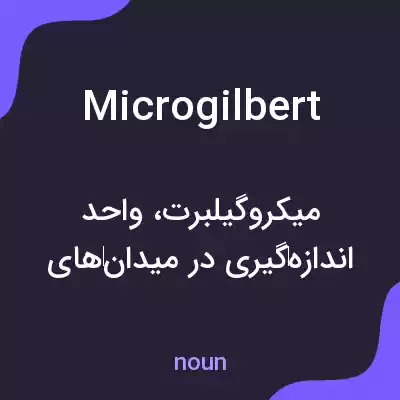 معنی microgilbert به فارسی معنی microgilbert به فارسی