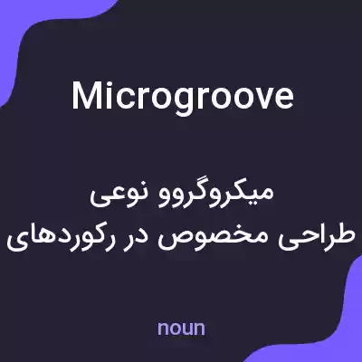 معنی microgroove به فارسی معنی microgroove به فارسی
