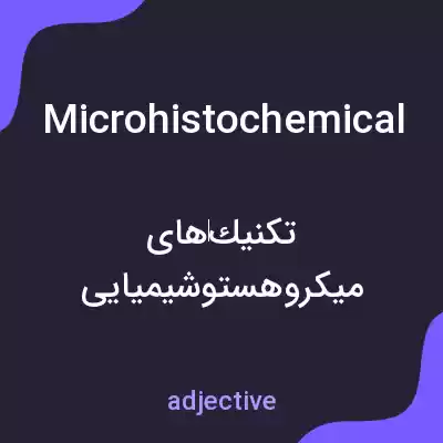 معنی microhistochemical به فارسی معنی microhistochemical به فارسی