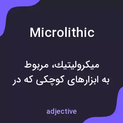 معنی microlithic به فارسی معنی microlithic به فارسی