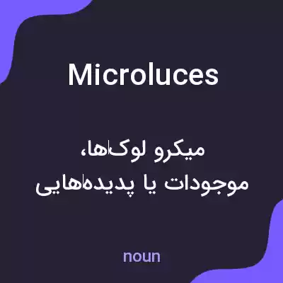 معنی microluces به فارسی معنی microluces به فارسی