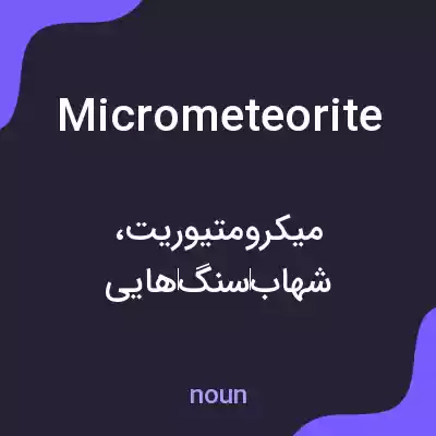 معنی micrometeorite به فارسی معنی micrometeorite به فارسی