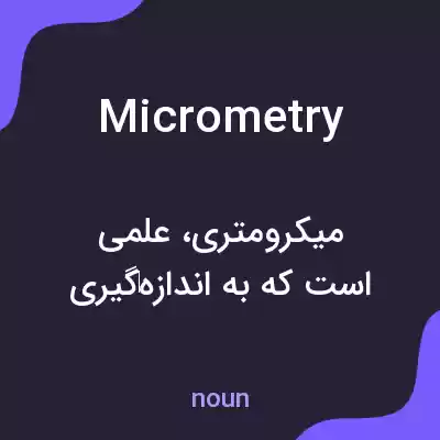 معنی micrometry به فارسی معنی micrometry به فارسی